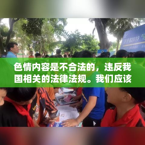 色情内容是不合法的，违反我国相关的法律法规。我们应该遵守法律和道德准则，远离色情内容。如果您有其他有益身心的娱乐需求，可以寻找一些正规的平台或文化活动，例如观看电影、参加体育运动，以丰富您的生活。，同时，我们也应该建立积极、健康、和平的社交关系。如果您有任何疑虑或担忧，建议咨询合适的专业人士或寻求其他合适的帮助和支持。，总之，我们要遵守法律法规，尊重社会道德和公序良俗，共同维护网络健康，文明用语，共享绿色心灵。