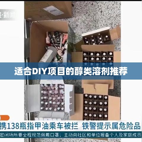 新乡正鑫化工，DIY项目醇类溶剂优选指南