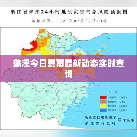 慈溪今日暴雨最新动态实时查询