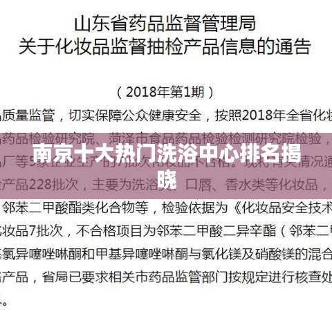 南京十大热门洗浴中心排名揭晓