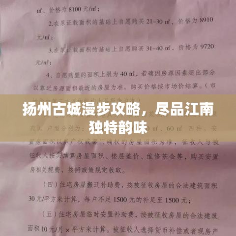 扬州古城漫步攻略，尽品江南独特韵味