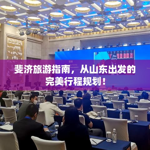 斐济旅游指南,从山东出发的完美行程规划!