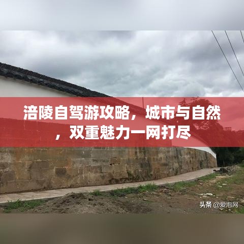 涪陵自驾游攻略，城市与自然，双重魅力一网打尽