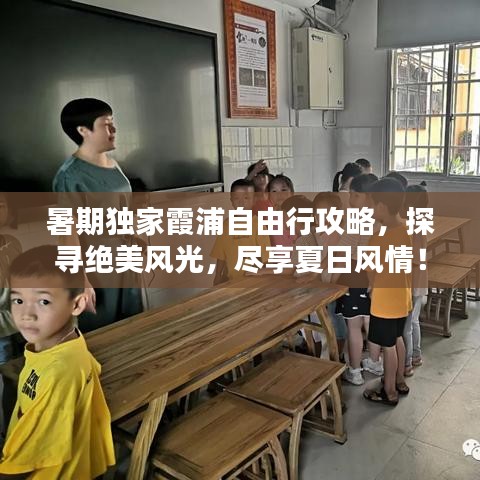 暑期独家霞浦自由行攻略，探寻绝美风光，尽享夏日风情！