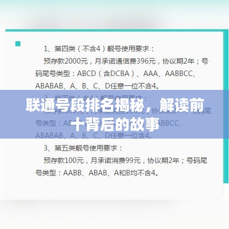 联通号段排名揭秘，解读前十背后的故事