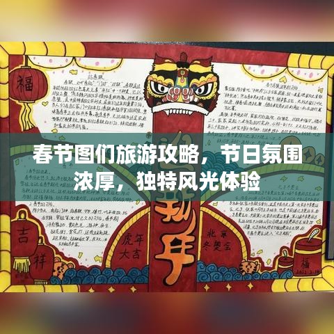 春节图们旅游攻略,节日氛围浓厚,独特风光体验