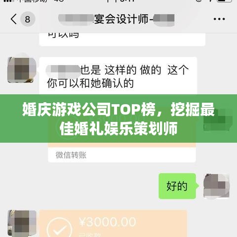 婚庆游戏公司TOP榜,挖掘最佳婚礼娱乐策划师
