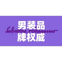 男装品牌权威解读，国内十大品牌引领时尚潮流榜单揭晓