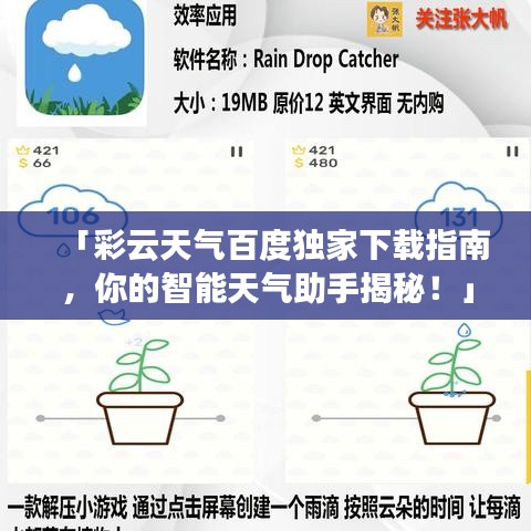 「彩云天气百度独家下载指南，你的智能天气助手揭秘！」