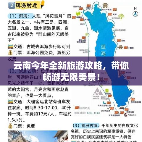 云南今年全新旅游攻略，带你畅游无限美景！