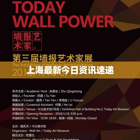 上海最新今日资讯速递