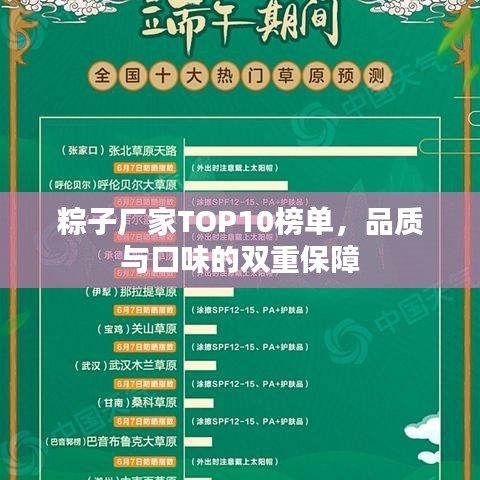 粽子厂家TOP10榜单，品质与口味的双重保障