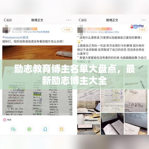 励志教育博主名单大盘点，最新励志博主大全