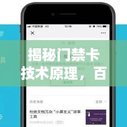 揭秘门禁卡技术原理，百度带你一探究竟