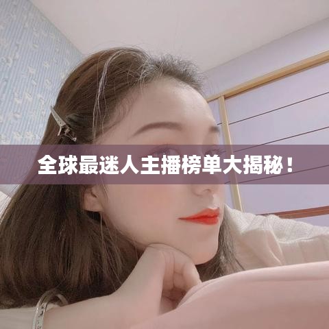 一花独放 第8页