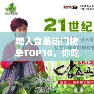 糖人食品热门榜单TOP10，你吃过哪些？