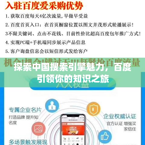 探索中国搜索引擎魅力,百度引领你的知识之旅