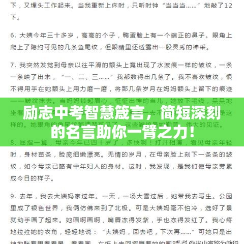 励志中考智慧箴言，简短深刻的名言助你一臂之力！