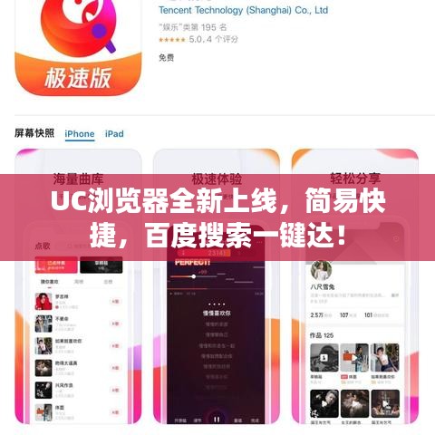 UC浏览器全新上线，简易快捷，百度搜索一键达！