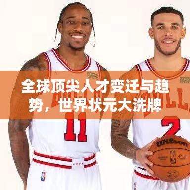 全球顶尖人才变迁与趋势，世界状元大洗牌，探寻状元背后的故事