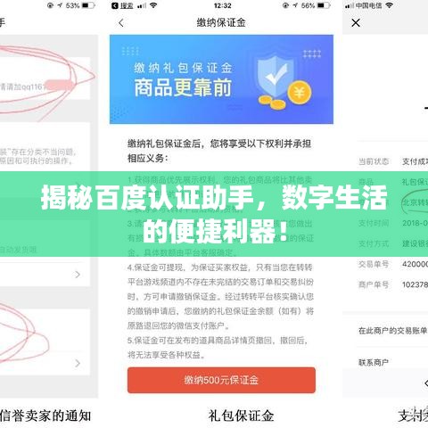 揭秘百度认证助手，数字生活的便捷利器！