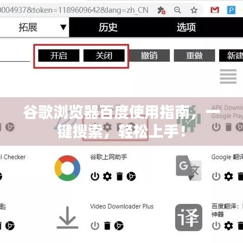 谷歌浏览器百度使用指南，一键搜索，轻松上手！