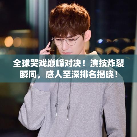 高不成低不就 第8页