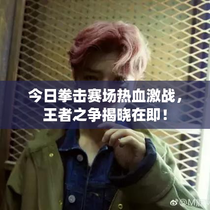 炙手可热 第8页