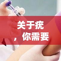 关于疣，你需要了解的全部知识