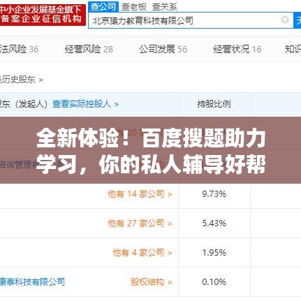 全新体验！百度搜题助力学习，你的私人辅导好帮手