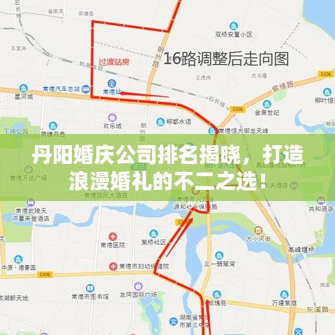 丹阳婚庆公司排名揭晓,打造浪漫婚礼的不二之选!