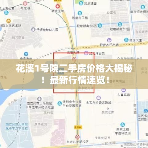 花溪1号院二手房价格大揭秘!最新行情速览!