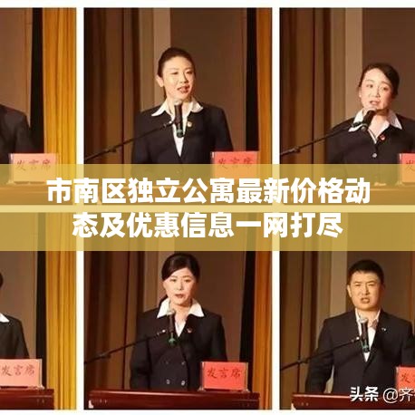 市南区独立公寓最新价格动态及优惠信息一网打尽