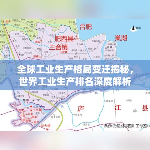 全球工业生产格局变迁揭秘，世界工业生产排名深度解析