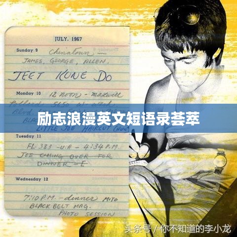 励志浪漫英文短语录荟萃