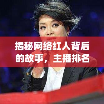 揭秘网络红人背后的故事，主播排名前十名之金灿灿主播风采展