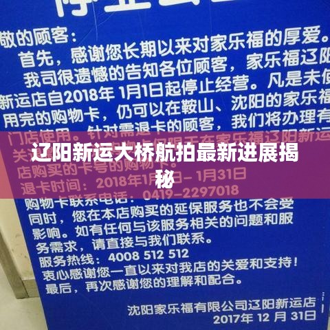 辽阳新运大桥航拍最新进展揭秘