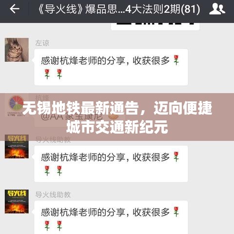 无锡地铁最新通告，迈向便捷城市交通新纪元