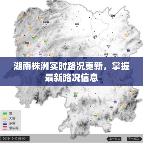 湖南株洲实时路况更新，掌握最新路况信息
