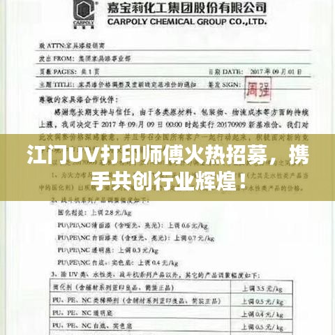 江门UV打印师傅火热招募，携手共创行业辉煌！