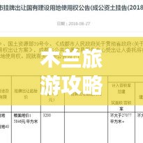 木兰旅游攻略,地铁出行畅游无阻,轻松探索木兰美景