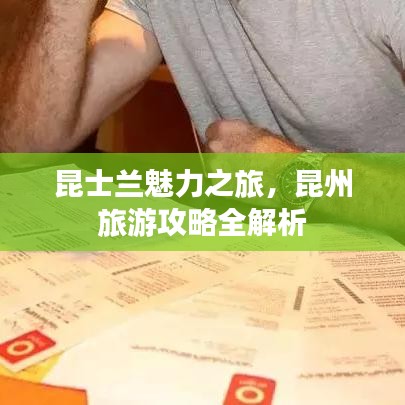 昆士兰魅力之旅，昆州旅游攻略全解析