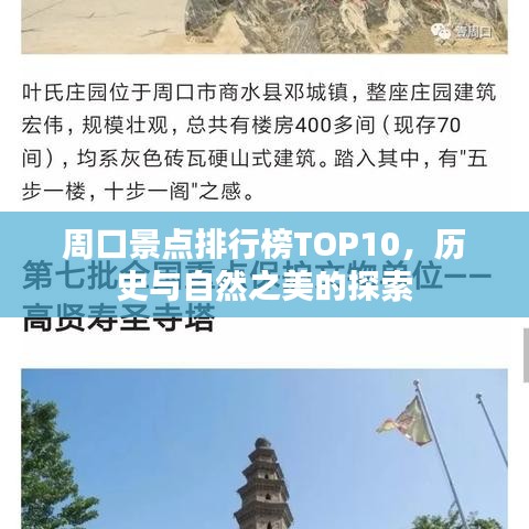 周口景点排行榜TOP10，历史与自然之美的探索