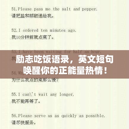 励志吃饭语录，英文短句唤醒你的正能量热情！