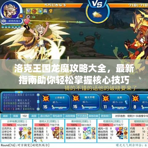 洛克王国龙魔攻略大全，最新指南助你轻松掌握核心技巧