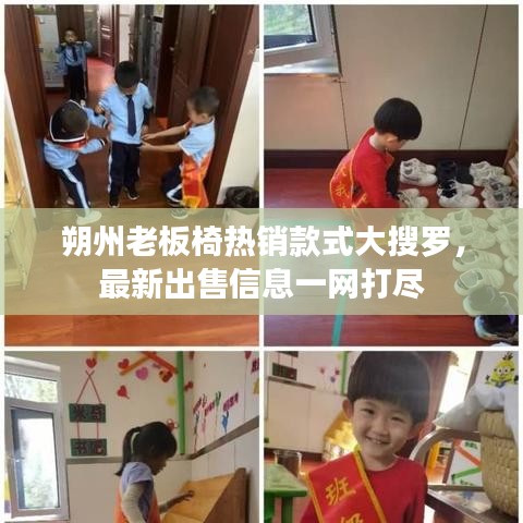 朔州老板椅热销款式大搜罗，最新出售信息一网打尽