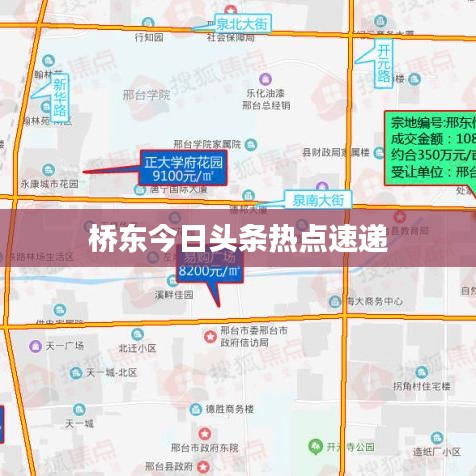 桥东今日头条热点速递