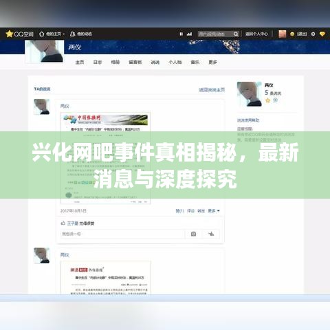兴化网吧事件真相揭秘，最新消息与深度探究