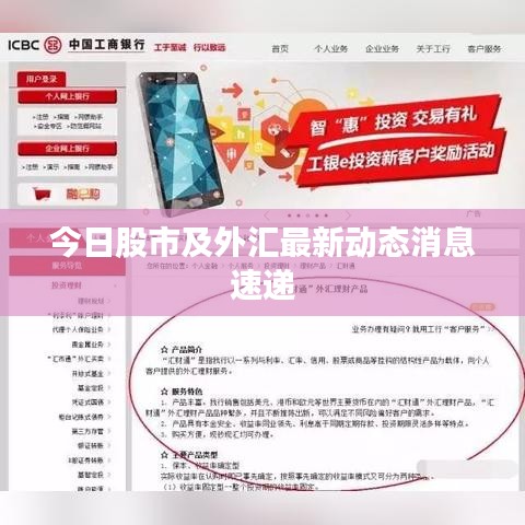 今日股市及外汇最新动态消息速递