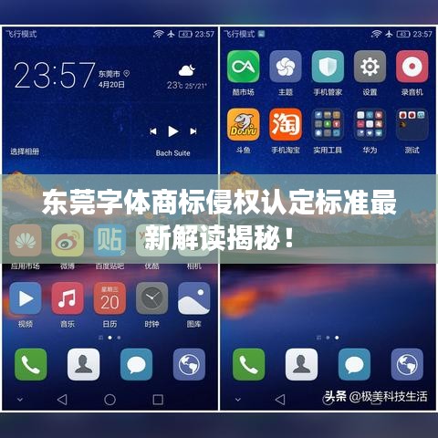 东莞字体商标侵权认定标准最新解读揭秘！
